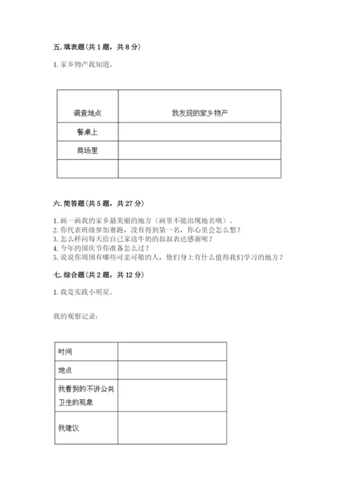 新部编版小学二年级上册道德与法治期末测试卷精品【网校专用】.docx