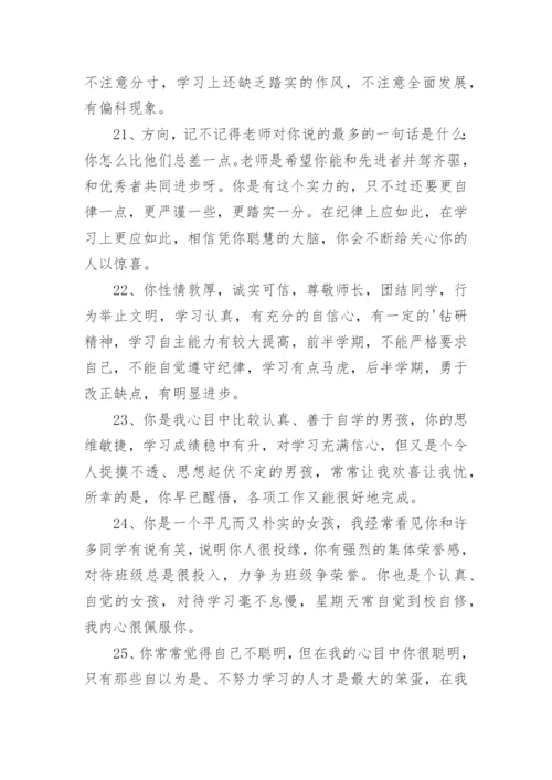 八年级优秀生期末评语.docx