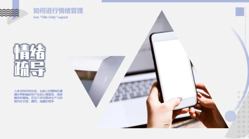 情绪管理与职场减压培训课件通用PPT模版