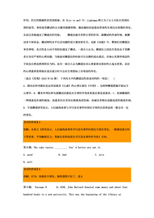 2023年体育郑州大学单招模拟题含解析新版.docx