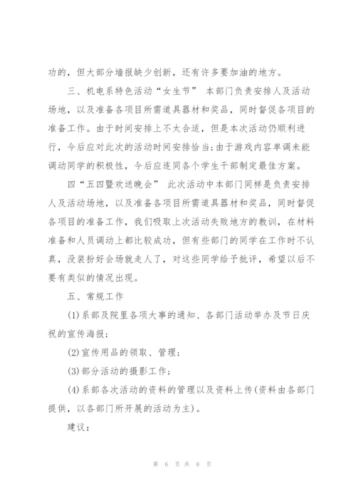 学生会宣传部年终述职报告.docx