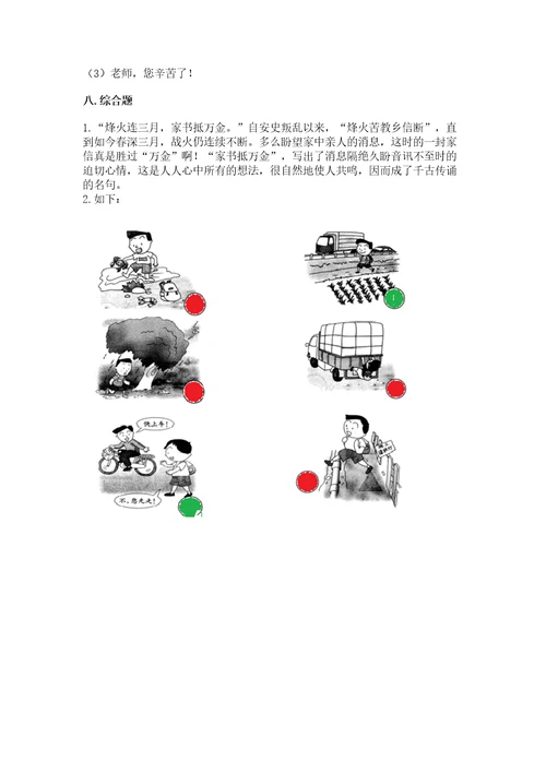 2022小学三年级上册道德与法治期末测试卷（培优b卷）