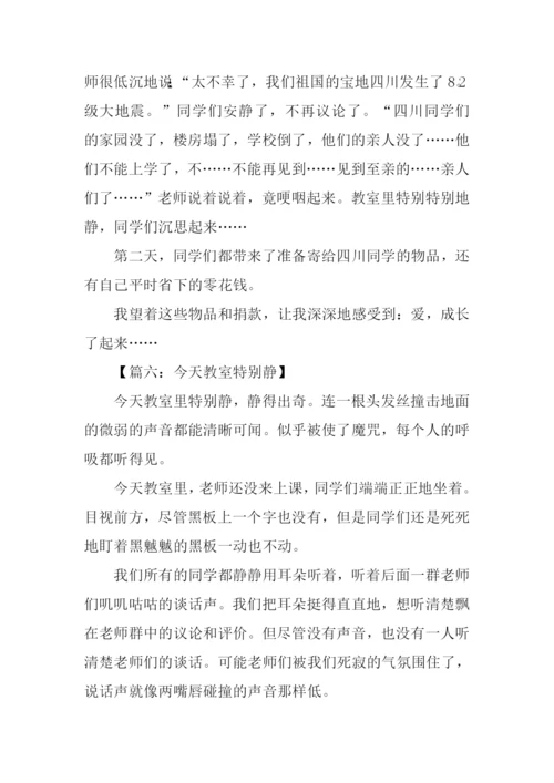 今天教室特别静作文.docx