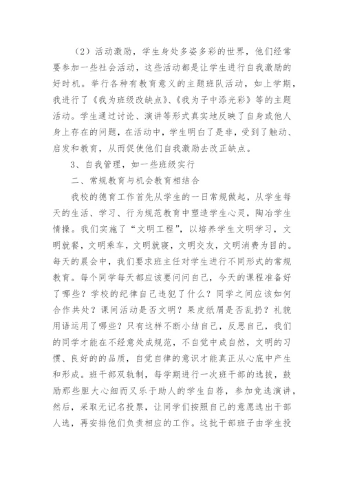 小学教师德育工作总结.docx