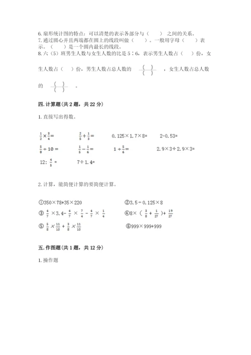 小学六年级数学上册期末考试卷含答案【考试直接用】.docx