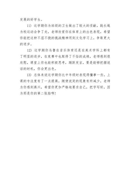 小学五年级班主任评语精选.docx
