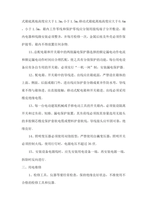 电工安全操作规程与安装要求.docx