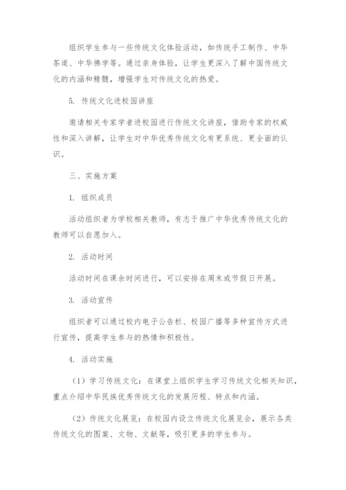 中华优秀传统文化进校园活动实施方案.docx