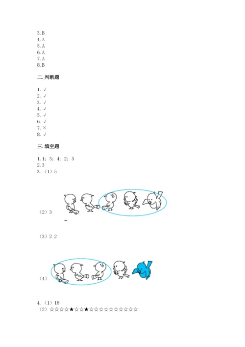 人教版一年级上册数学期中测试卷精品（突破训练）.docx