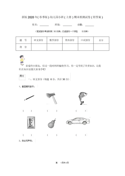 新版2020年(春季版)幼儿园小班(上册)期末检测试卷(附答案)