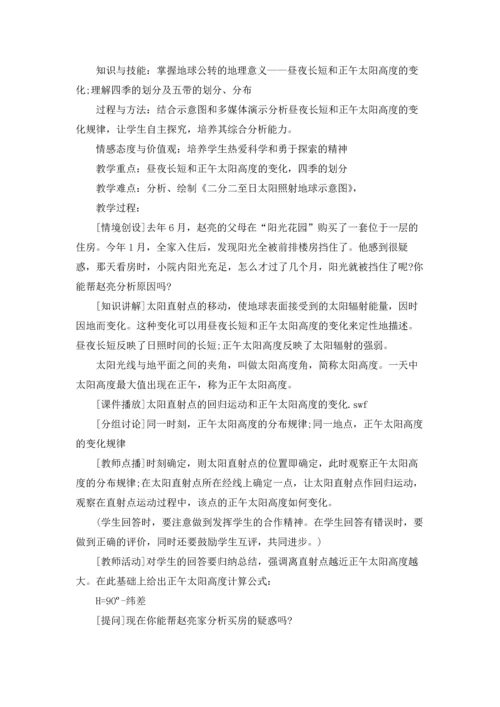 初一地理地球公转教案.docx