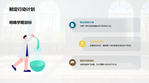 开启学生新篇章