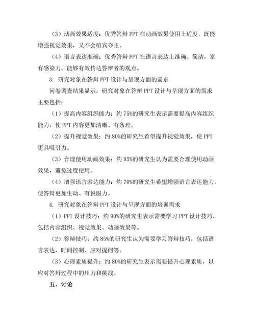 答辩PPT设计与呈现的最佳实践