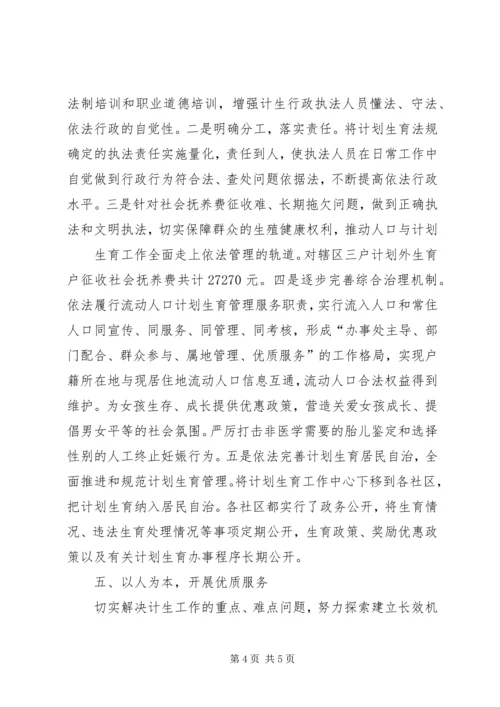 人口和计划生育依法行政示范街道典型材料.docx