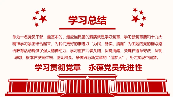 全方位解读学习党的章程十九大新党章PPT