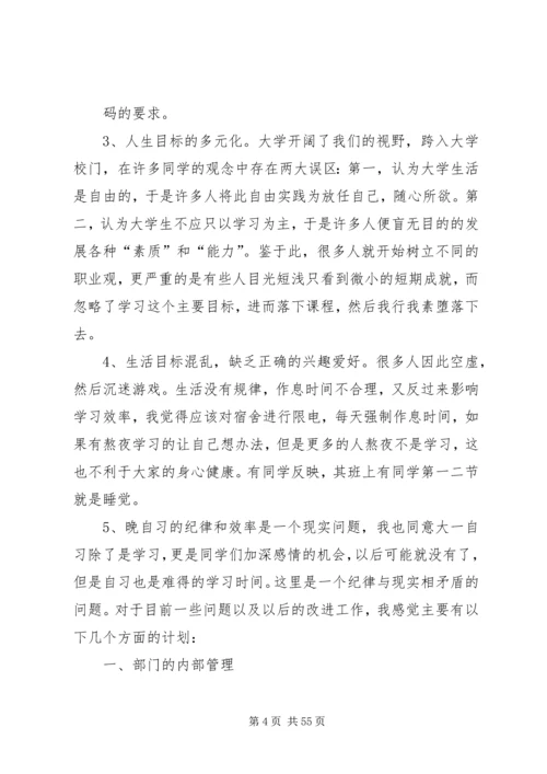 竞聘岗位计划书.docx
