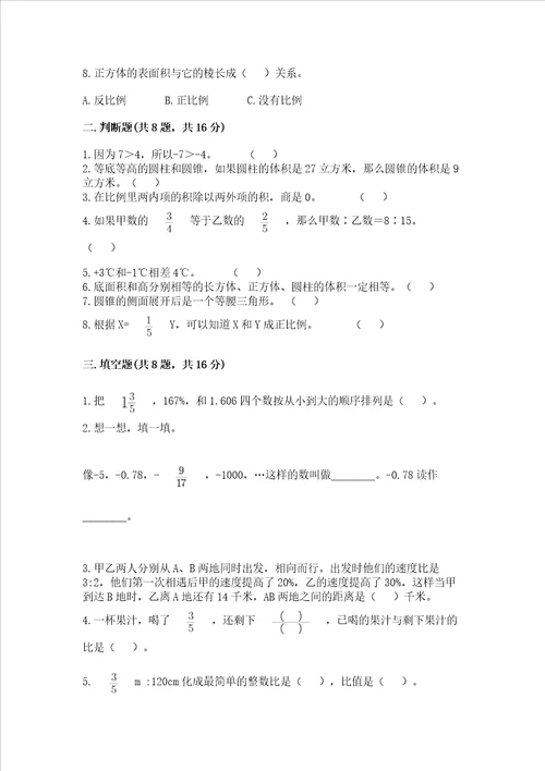 小学毕业考试数学试卷带答案新