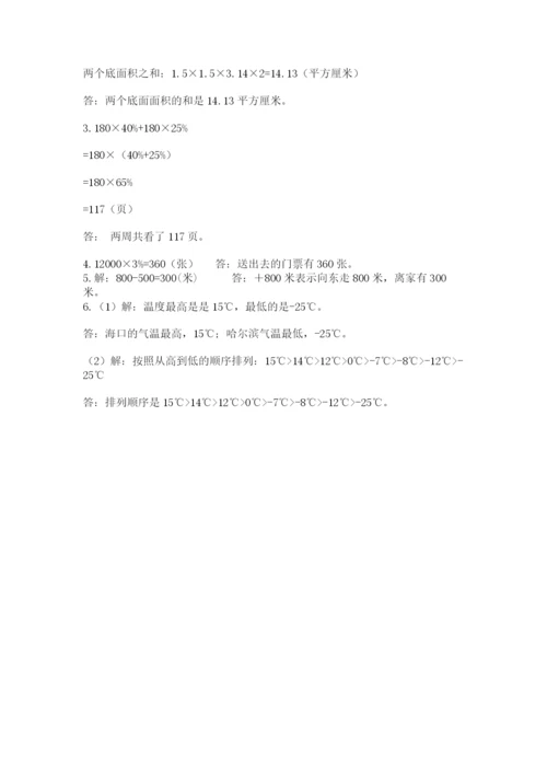 小学六年级升初中模拟试卷含完整答案【必刷】.docx