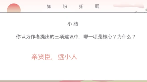 教学出师表教学课件PPT模板