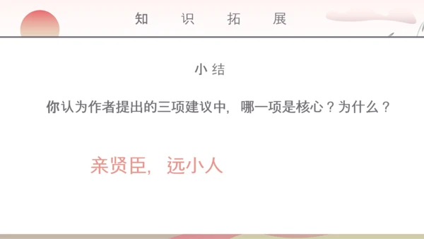 教学出师表教学课件PPT模板