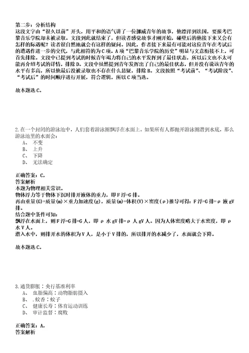 2022年03月2022辽宁葫芦岛市直事业单位引进急需紧缺人才50人强化练习卷套答案详解版