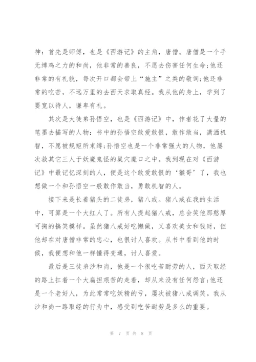 西游记第25回读后感范文篇.docx