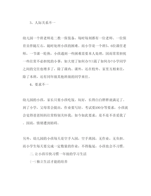 精编大班家长会范文参考发言稿.docx