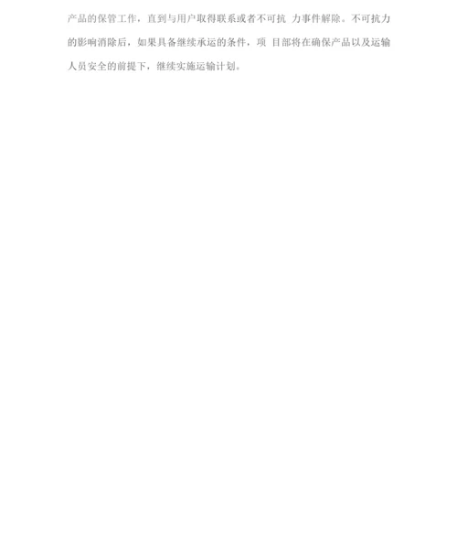 钢材物资组织供应、运输、售后服务方案.docx