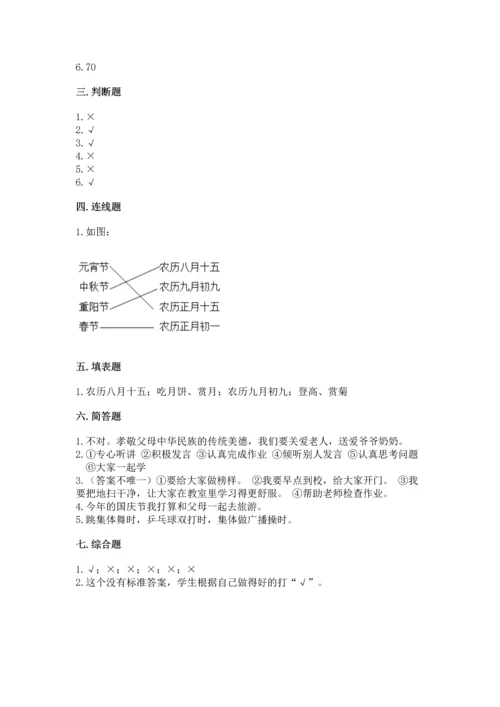 部编版小学二年级上册道德与法治期中测试卷附答案（a卷）.docx