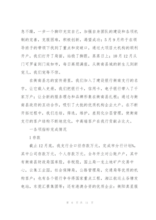 银行业务员年终工作总结范文.docx