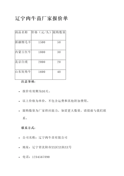 辽宁肉牛苗厂家报价单