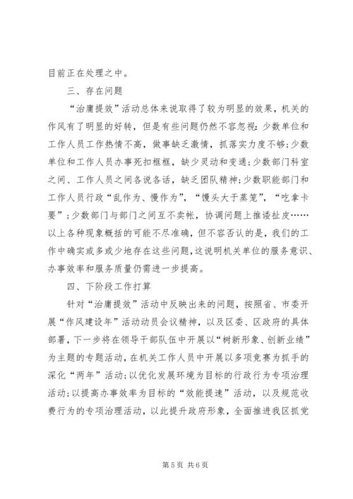 区治庸提效动员会讲话.docx