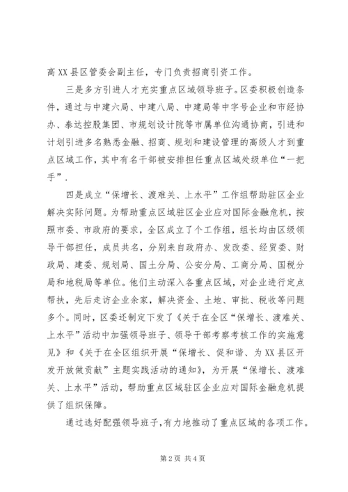 乡镇推动经济开发区建设工作小结.docx