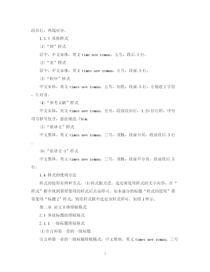 2023年发表论文的标准格式.docx