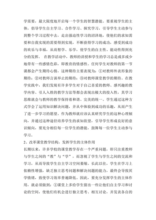 新课程标准下的中学数学教学方法探索论文