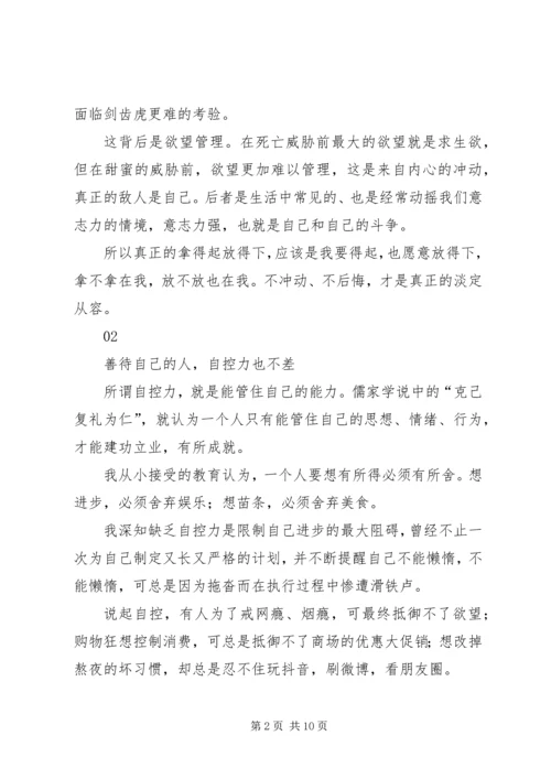 自控力读后感书评范文.docx