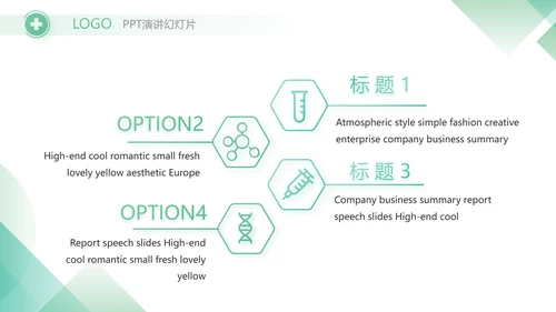 绿色大气医疗销售年终工作计划PPT动态模板