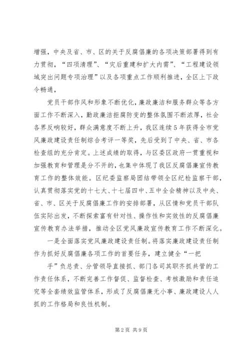 反腐倡廉宣传教育工作汇报 (4).docx