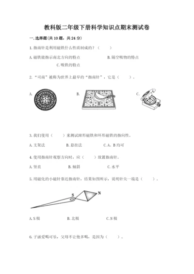 教科版二年级下册科学知识点期末测试卷及答案【夺冠】.docx