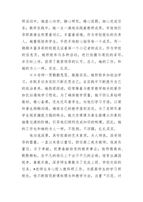 教师年度考核评语.docx