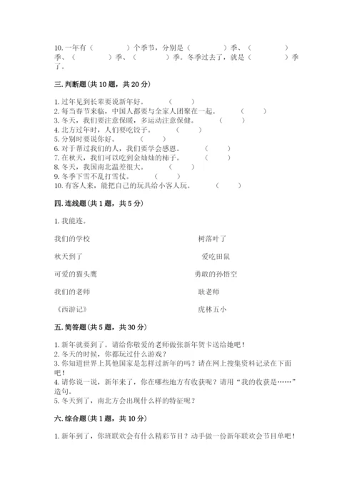 一年级上册道德与法治第四单元《天气虽冷有温暖》测试卷含答案【b卷】.docx