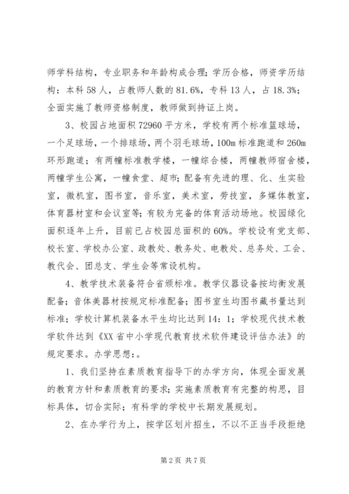 双中素质教育示范校汇报材料[五篇范例] (2).docx