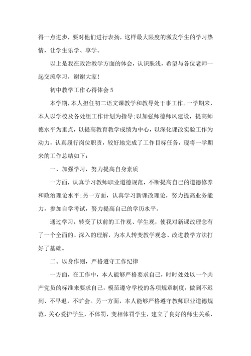 初中教学工作心得体会大全.docx