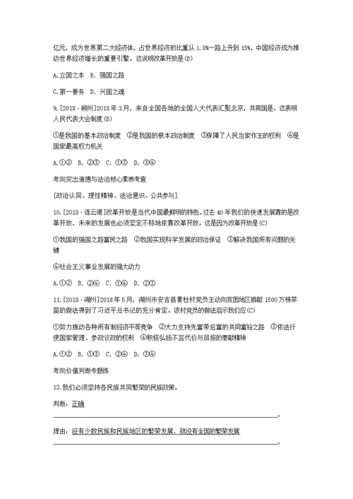 山东省德州市2019年中考道德与法治总复习九年级第一单元五星红旗我为你骄傲习题