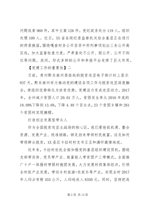 党建工作的重要性精选5篇.docx