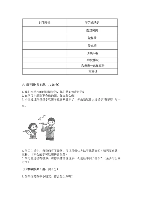 2022部编版三年级上册道德与法治期中测试卷附答案（名师推荐）.docx