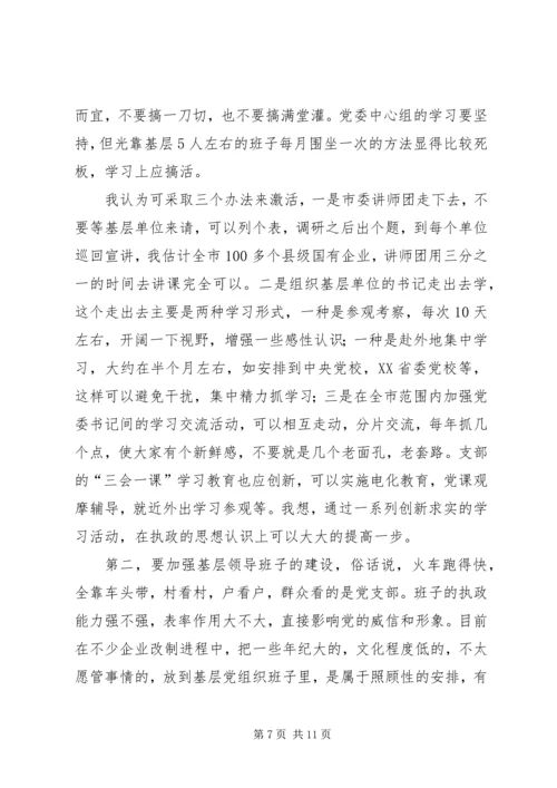 针对国有企业中加强党的执政能力 (2).docx