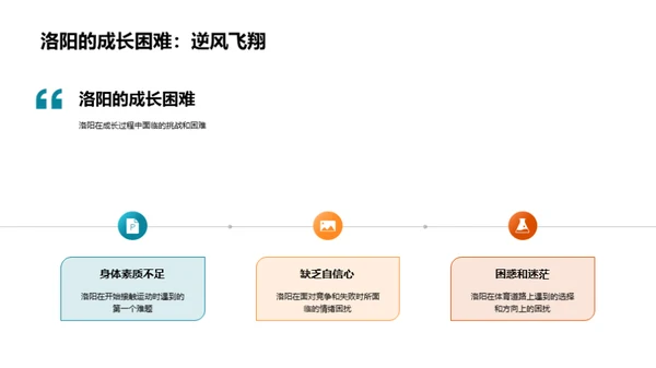 勇往直前的体育之星