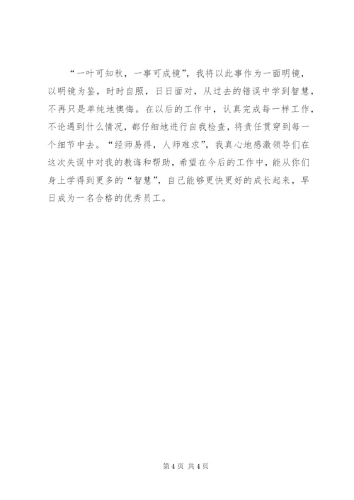 最新的工作态度检讨书模板.docx