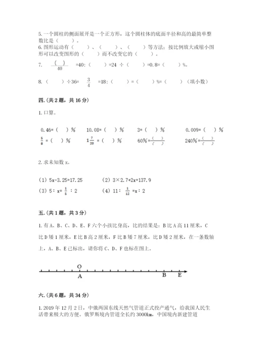 小学六年级数学毕业试题及参考答案【最新】.docx